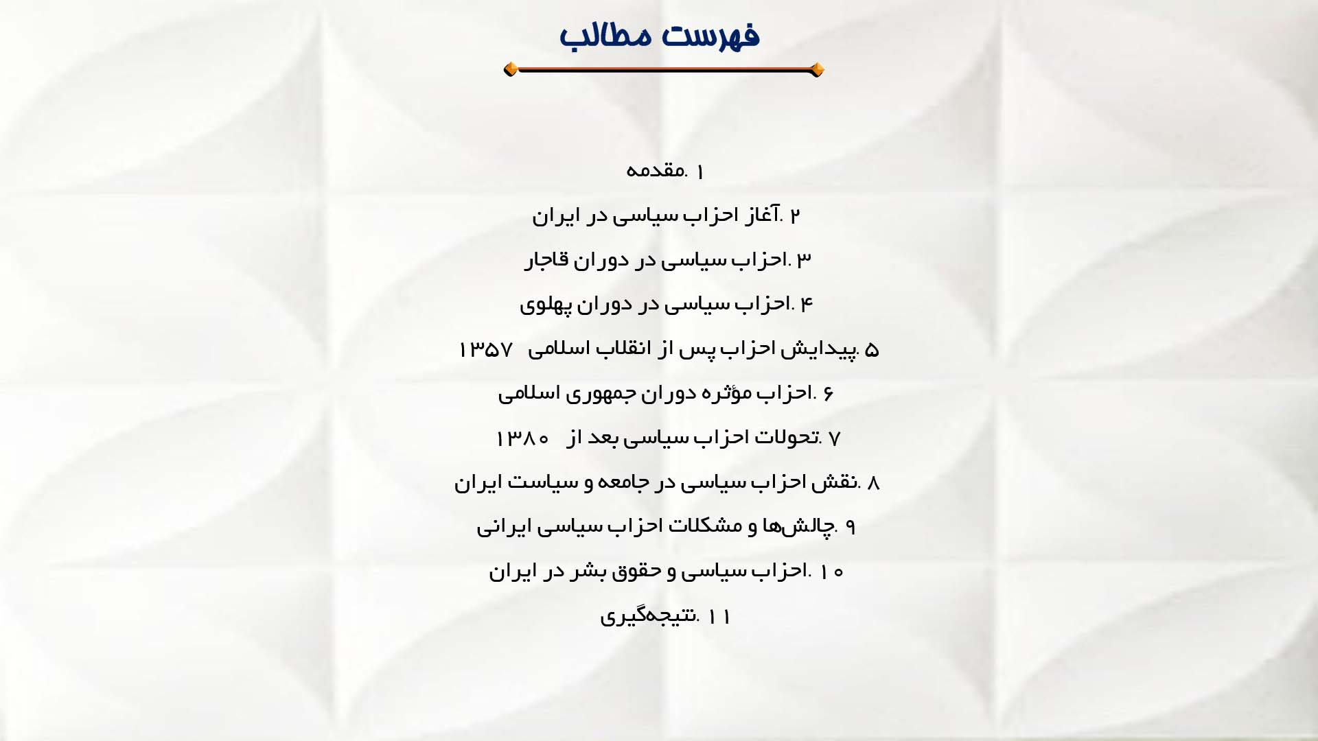 پاورپوینت در مورد تاریخچه احزاب سیاسی در ایران